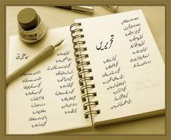 برنامه‌نما Urdu Quotes & Poetry - Shayari عکس از صفحه