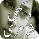 Urdu Sad Poetry - Dard Bhari Shayari APK
