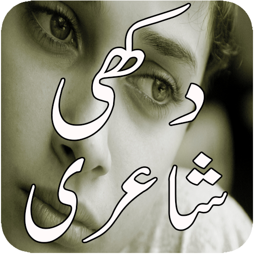 Urdu Sad Poetry - Dard Bhari Shayari APK for Android – Download Urdu Sad Poetry - Dard Bhari Shayari APK Latest Version from Urdu Sad Poetry - Dard Bhari Shayari APK for Android – Download Urdu Sad Poetry - Dard Bhari Shayari APK Latest Version from