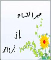 Mehr-Un-Nissa poster