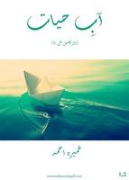 Aab-e-Hayat-poster