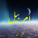 Amar Bail APK