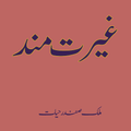 Ghairat Mand