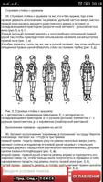 Russian Army Statutes capture d'écran 3