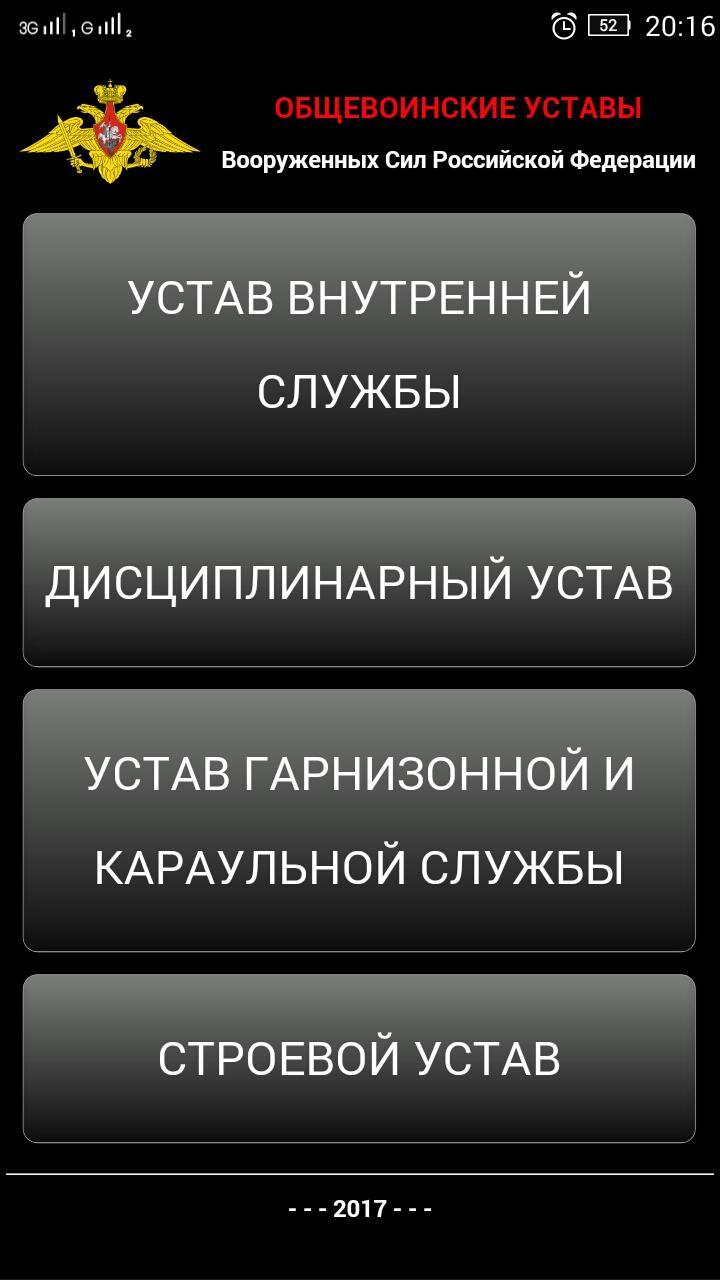 Тест уставы вс рф. Устав внутренней службы вс РФ. Устав дисциплинарной службы. Уставы РФ. Уставы Вооруженных сил Российской Федерации чтение.