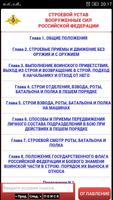Russian Army Statutes capture d'écran 2