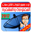 📡 تردد قنوات النايل سات 2017 APK