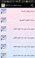 📡 تردد قنوات النايل سات 2017 ảnh chụp màn hình 1
