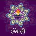 Rangoli Designs आइकन