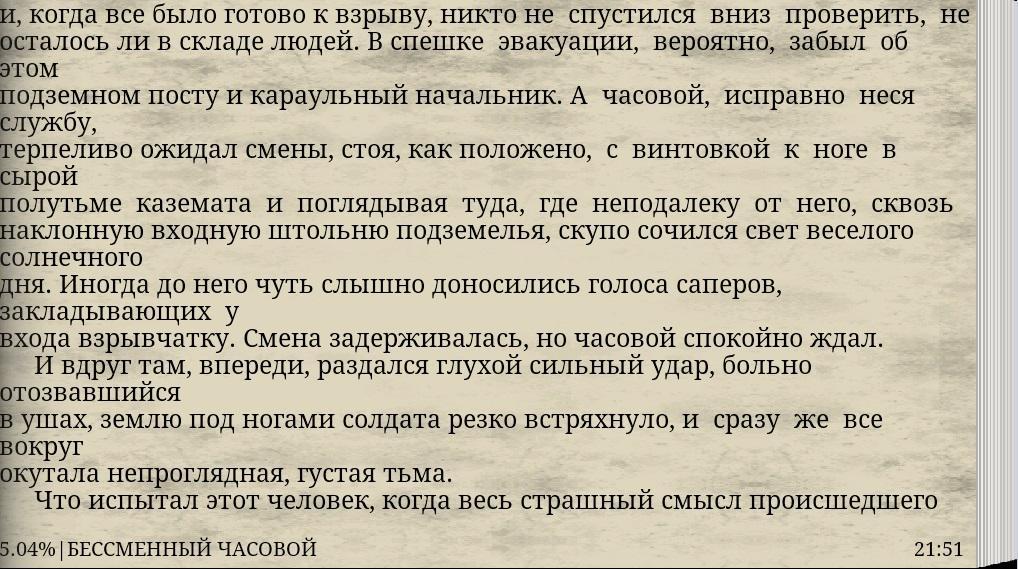 Готов взорвать. Бессменный часовой. Бессменный часовой Смирнов. Что значит бессменная. Бессменный часовой правда ли.