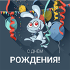 Волшебный день рождения APK