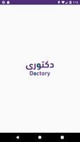 پوستر Doctory