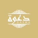 Da3wa | دعوة APK