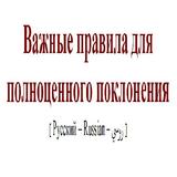 Важные правила для полноценног icon
