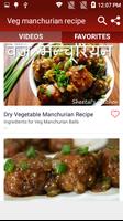 Veg manchurian recipe स्क्रीनशॉट 1