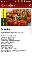 Veg manchurian recipe capture d'écran 2