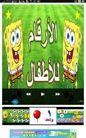 تعليم الارقام العربية للاطفال بدون انترنت screenshot 1