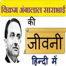 Vikram Ambalal Sarabhai विक्रम अंबालाल साराभाई APK