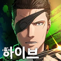 하이브 with NAVER WEBTOON APK 下載