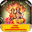 1008 Vishnu Sahasranamavali