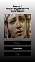 Религиозный тест screenshot 3