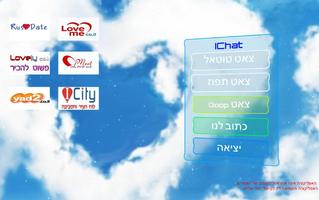 1 Schermata Hebrew Chat