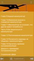 Защита от манипуляций الملصق