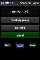 Vocabulary Trainer (GR/EN) Int Screenshot 1