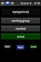Vocabulary Trainer (GR/EN) Int imagem de tela 1