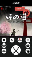 侍の道 - Way Of Samurai スクリーンショット 1