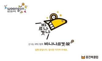 바나나로켓 AR poster