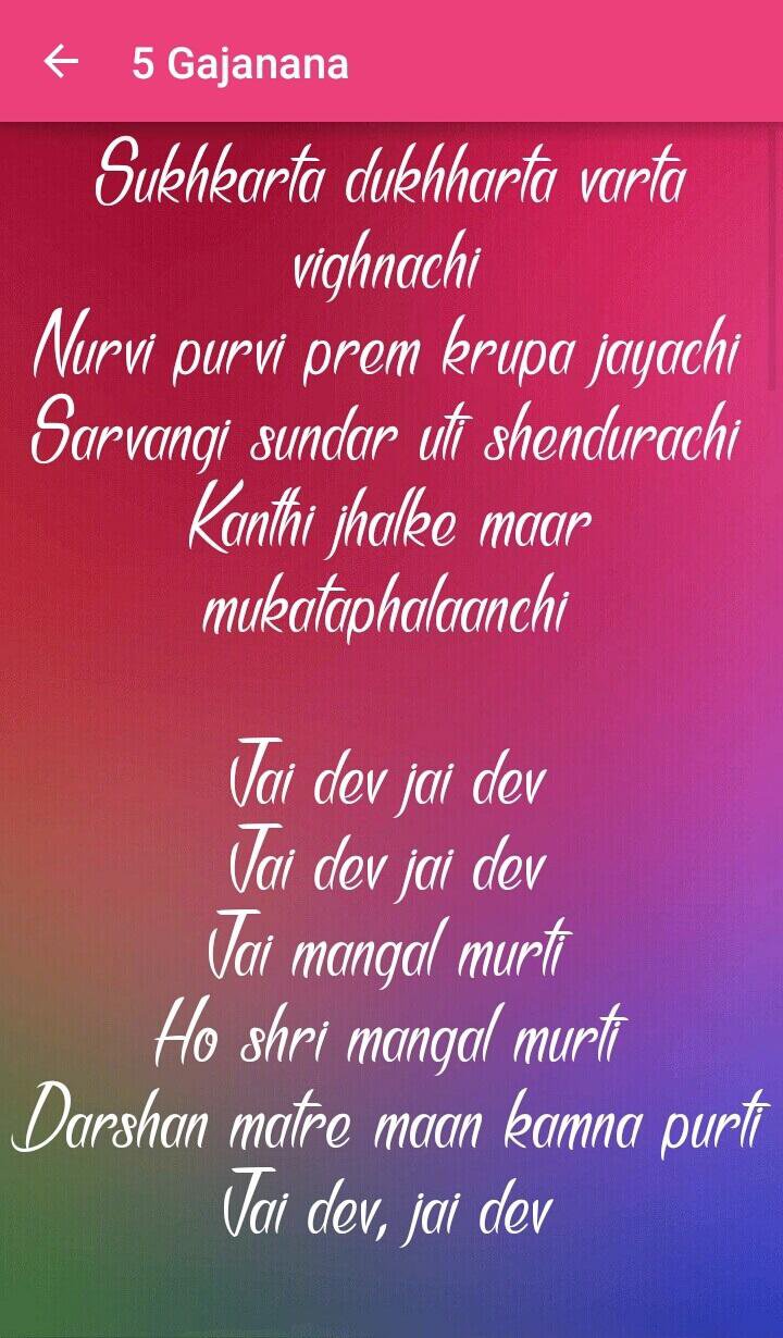 Lord Ganesha Bhajan Lyrics for Android APK Download