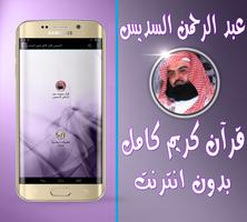 الشيخ السديس قرآن بدون انترنت Affiche