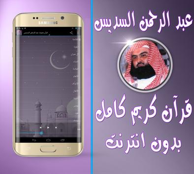 الشيخ السديس قرآن بدون انترنت screenshot 1