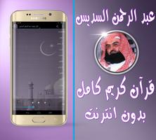 الشيخ السديس قرآن بدون انترنت スクリーンショット 3
