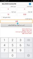 حاسبة لورق الحائط screenshot 3