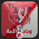 Wydad Lock Screen Zipper Wallpapers APK