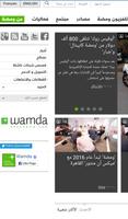 Wamda ومضة capture d'écran 1