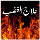 Ilaj-ul-Ghazab APK