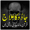 Jadoo ka Ilaj APK