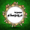 Majmua Durood-O-Salam APK