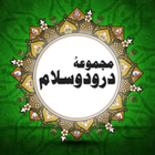 Majmua Durood-O-Salam icon