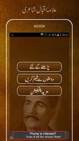 Allama Iqbal Shayari ภาพหน้าจอ 1