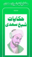 Hikayat-e-Sheikh Saadi Plakat