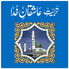 Tarbiyat-e-Aashiqan-e-Khuda आइकन