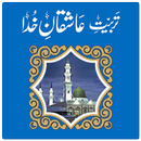 Tarbiyat-e-Aashiqan-e-Khuda APK