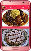 وصفات شهية مغربية 스크린샷 3