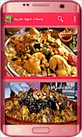 وصفات شهية مغربية تصوير الشاشة 1