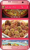 وصفات شهية مغربية 스크린샷 2