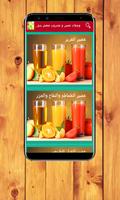 برنامه‌نما وصفات عصير و مشروب منعش بدون انترنت سهلة عکس از صفحه